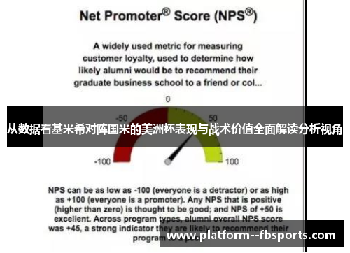 从数据看基米希对阵国米的美洲杯表现与战术价值全面解读分析视角 从数据看基米希对阵国米的美洲杯表现与战术价值全面解读分析视角