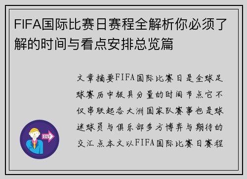 FIFA国际比赛日赛程全解析你必须了解的时间与看点安排总览篇 FIFA国际比赛日赛程全解析你必须了解的时间与看点安排总览篇