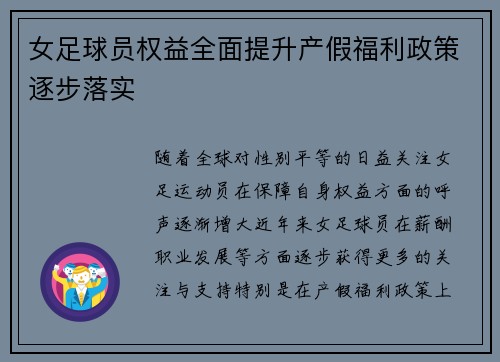 女足球员权益全面提升产假福利政策逐步落实 女足球员权益全面提升产假福利政策逐步落实